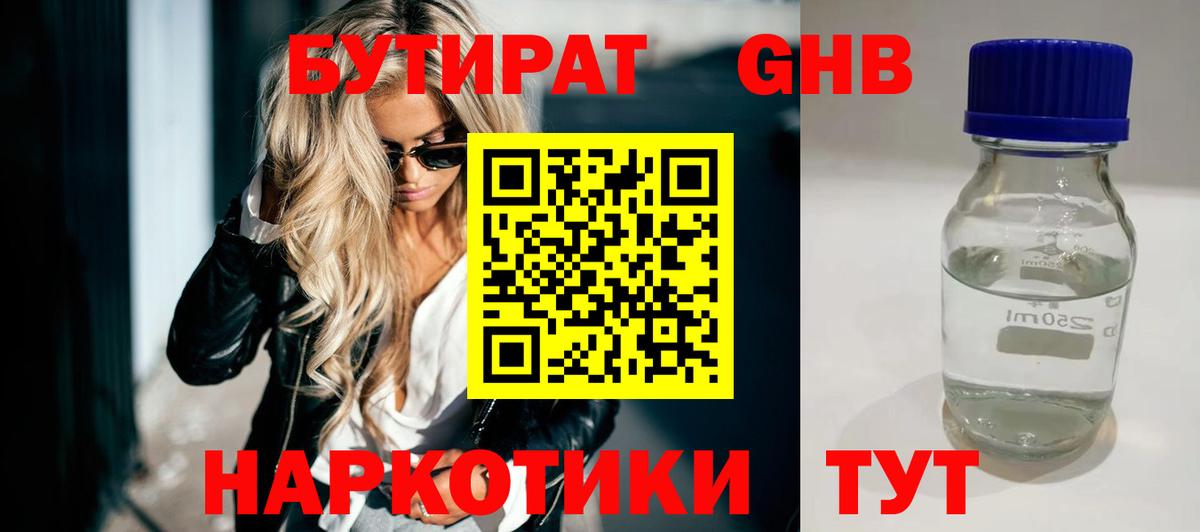 Бутират Butirat Алексин