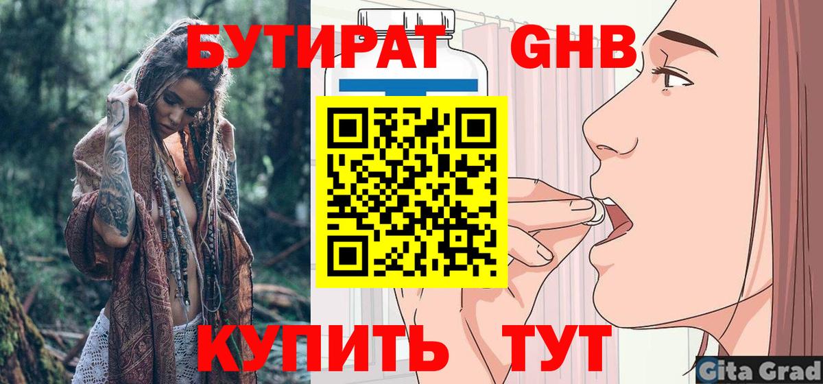 БУТИРАТ бутандиол  Вход с VPN  Алексин 