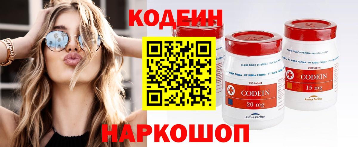 Codein напиток Lean (лин) Алексин