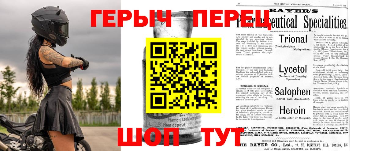 ГЕРОИН герыч Алексин